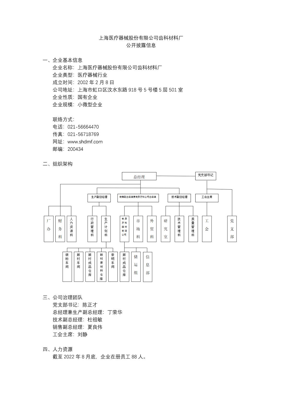 7、上海醫(yī)療器械股份有限公司齒科材料廠_頁面_1-2ddb6242-8dec-41b5-82b1-6cf8333c0b11