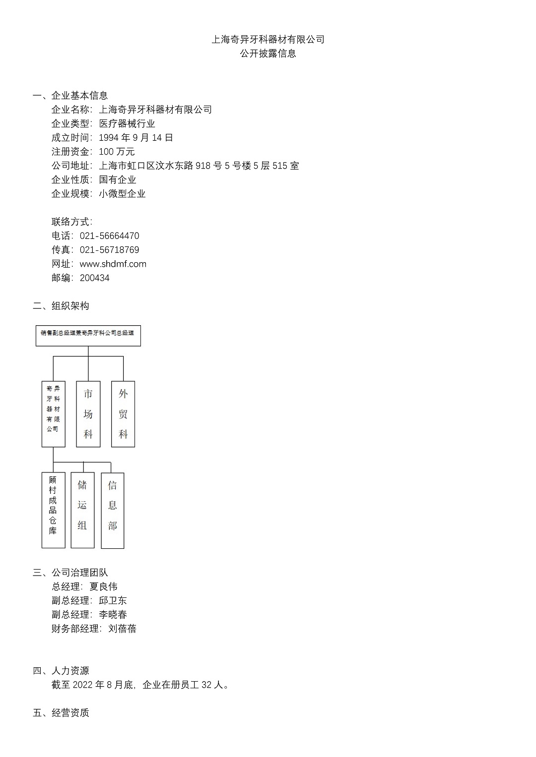 8、上海奇異牙科器材有限公司_頁面_1-e26d85b1-aa5c-4323-99bb-28b20fee2027